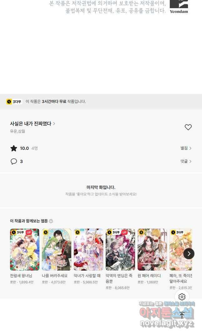 사실은 내가 진짜였다 123화 47