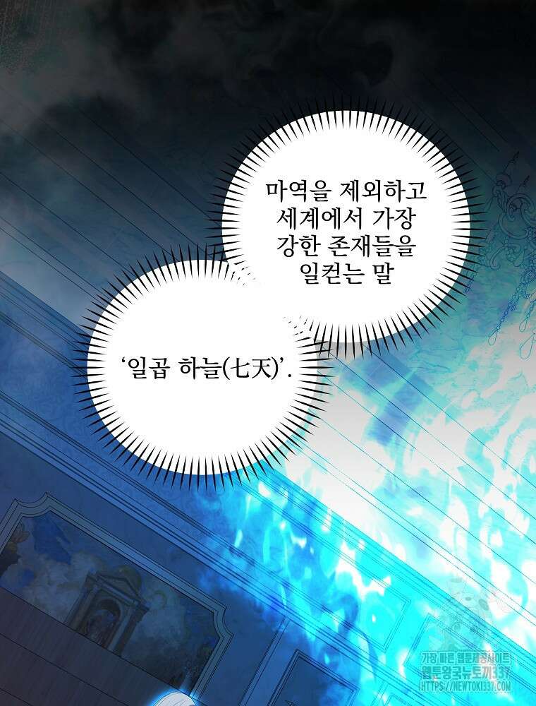 소설 속 막내황자가 되었다 42화 6