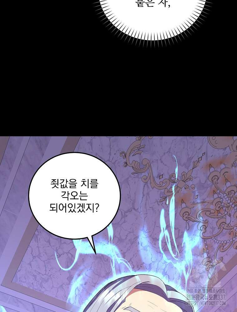 소설 속 막내황자가 되었다 42화 8