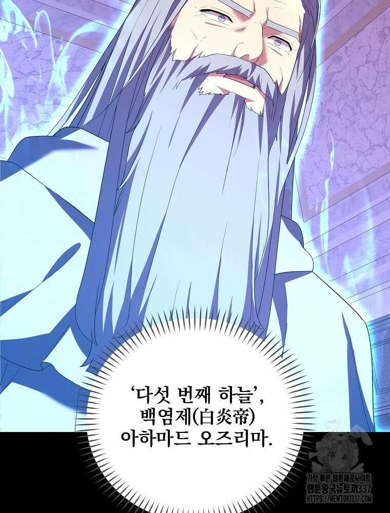 소설 속 막내황자가 되었다 42화 9