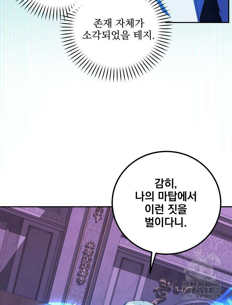 소설 속 막내황자가 되었다 42화 17