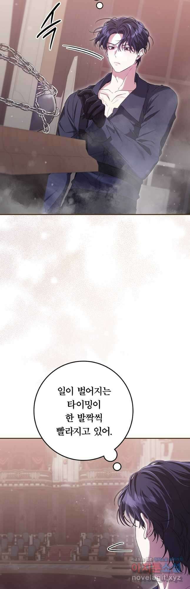 망겜 속에 갇혔다 46화 2
