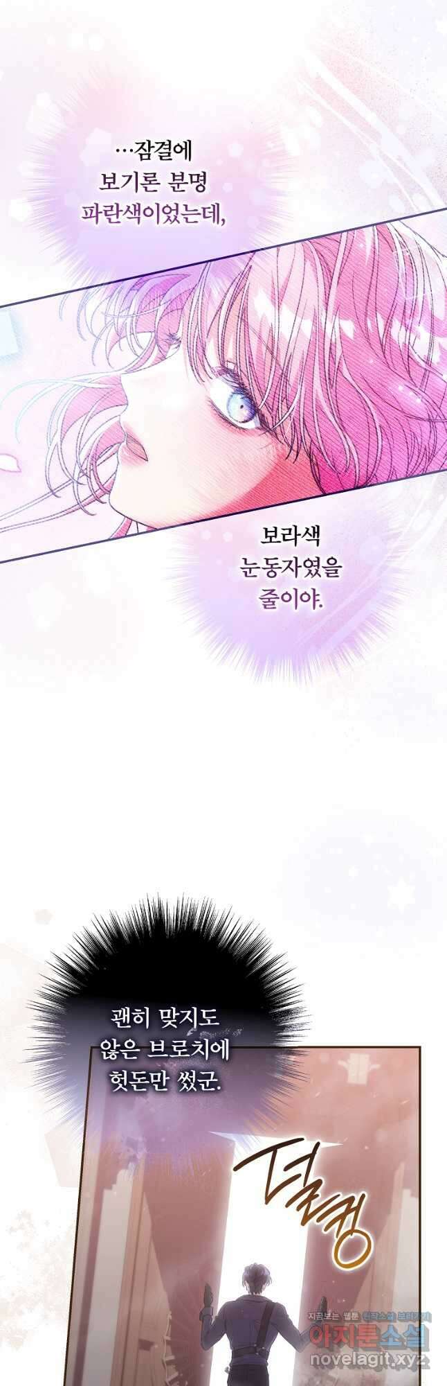 망겜 속에 갇혔다 46화 6