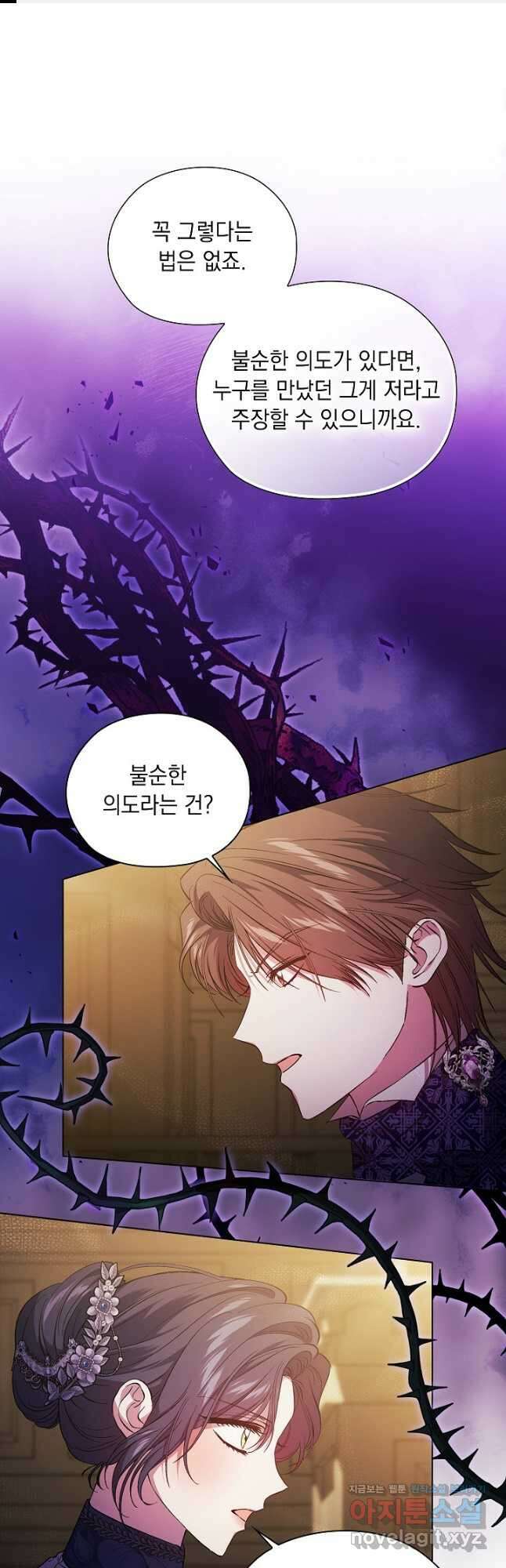 쌍둥이 언니는 믿지 않아요 67화 1