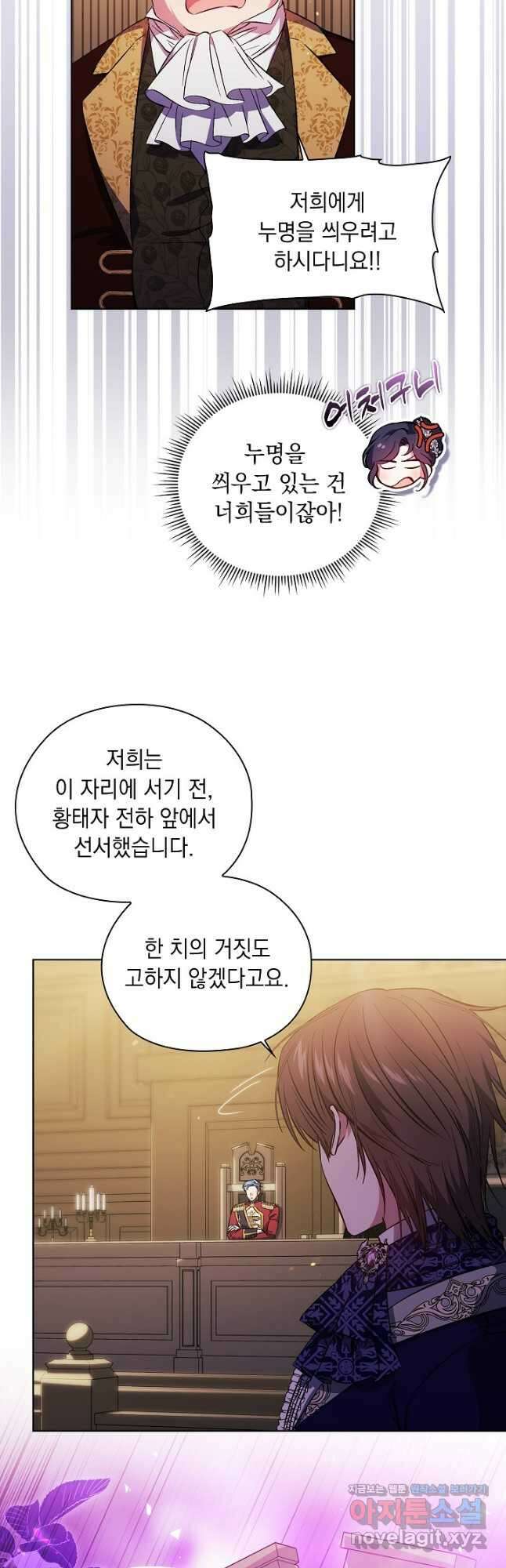 쌍둥이 언니는 믿지 않아요 67화 3
