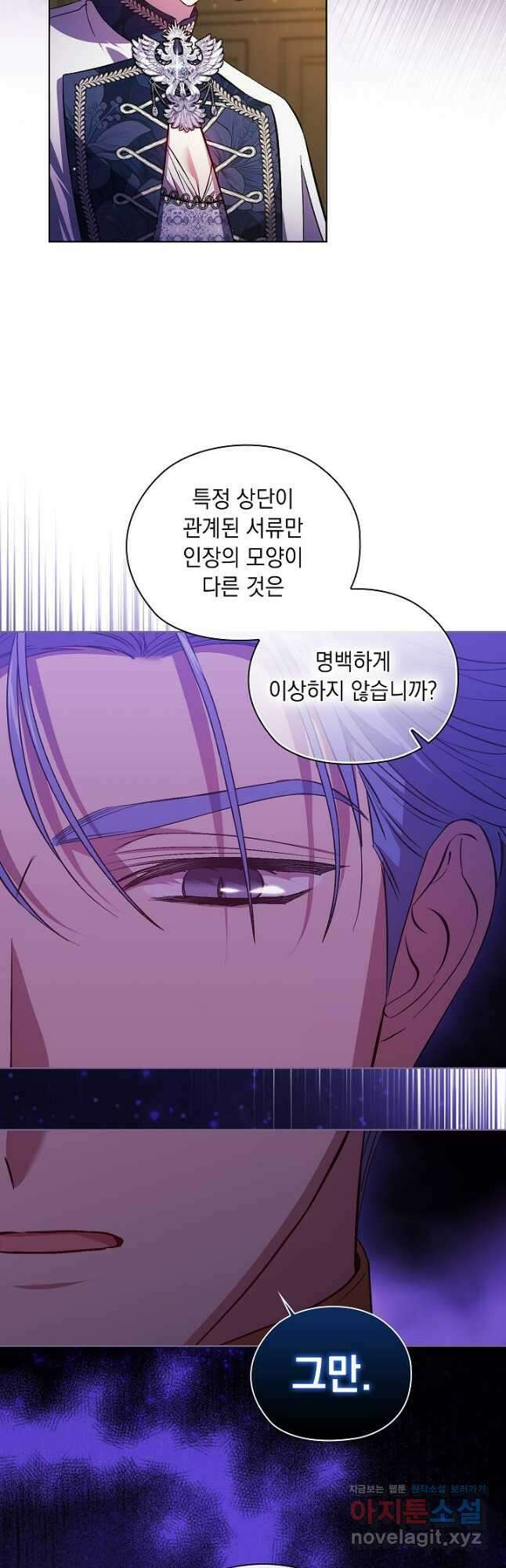 쌍둥이 언니는 믿지 않아요 67화 5