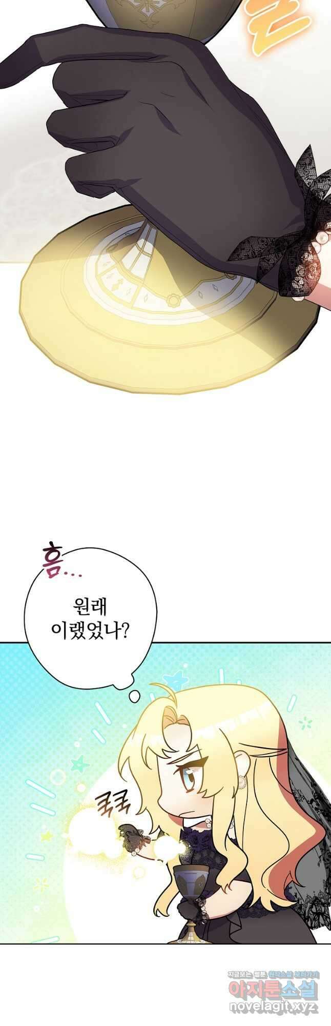 악역을 위한 메르헨 36화 5
