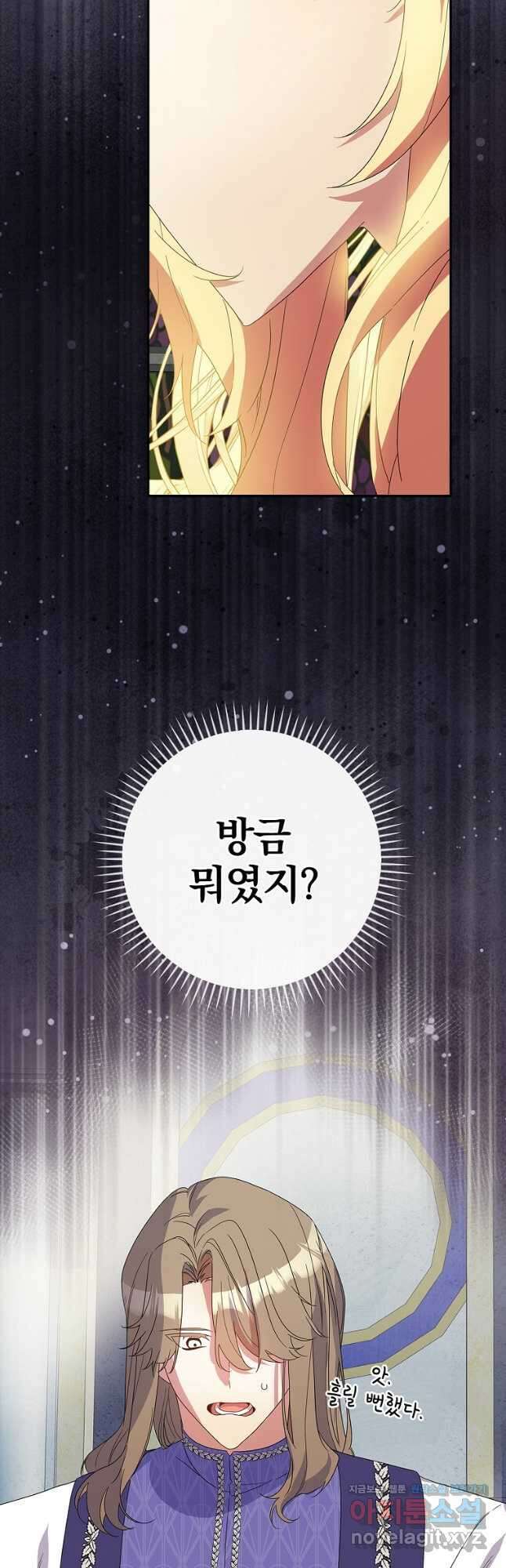 악역을 위한 메르헨 36화 9
