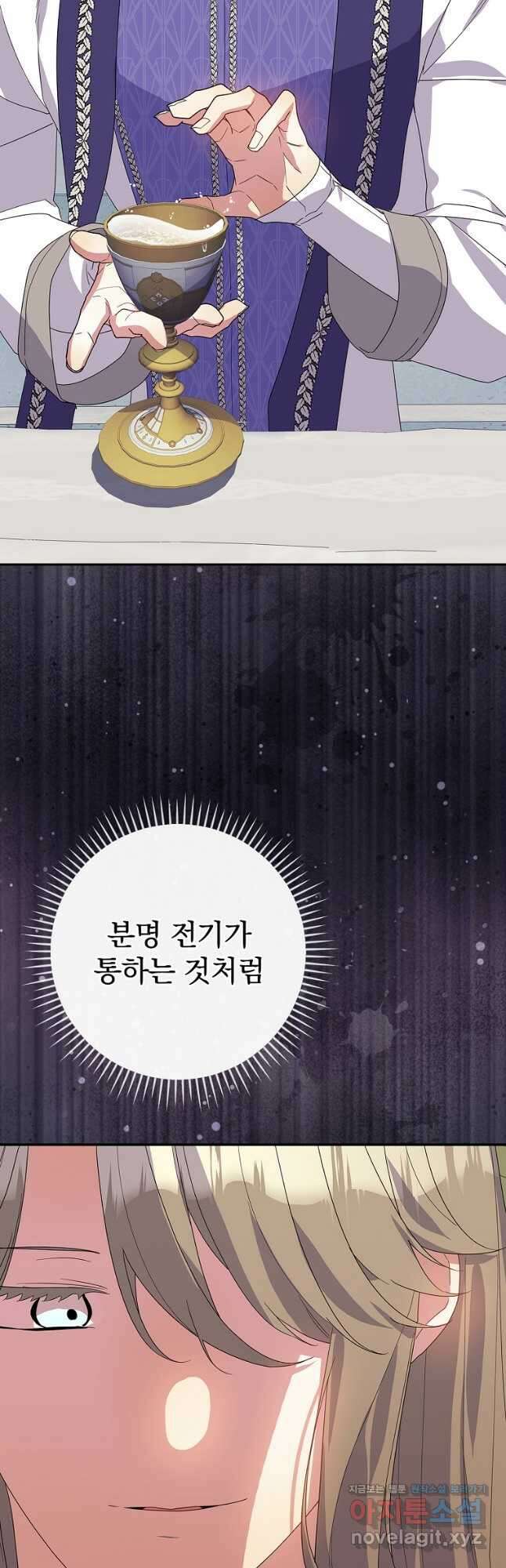 악역을 위한 메르헨 36화 10