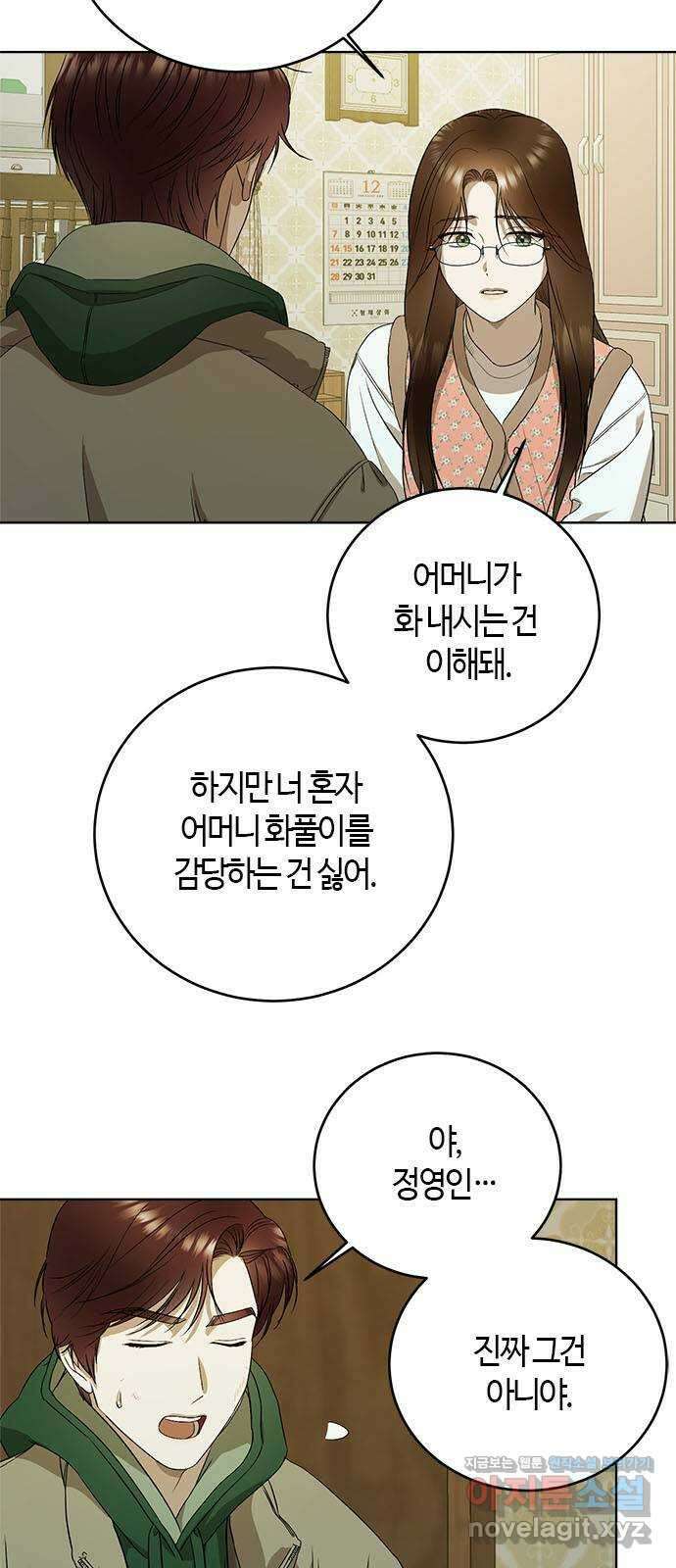 궤도의 아이들 64화 - 백색왜성(6) 5