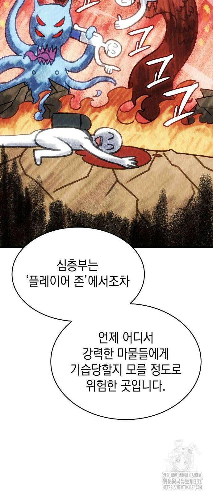 왕의 힘으로 회귀한다 38화 16