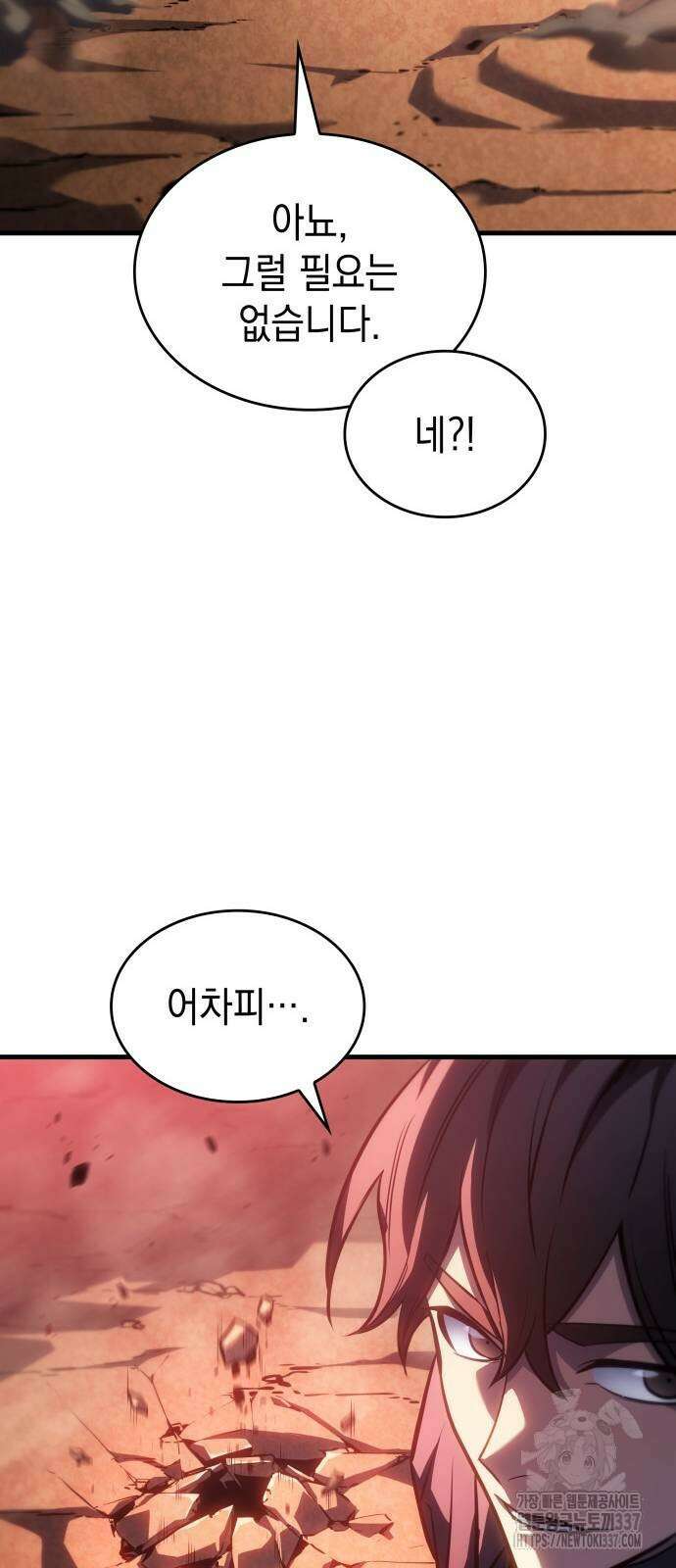 왕의 힘으로 회귀한다 38화 18