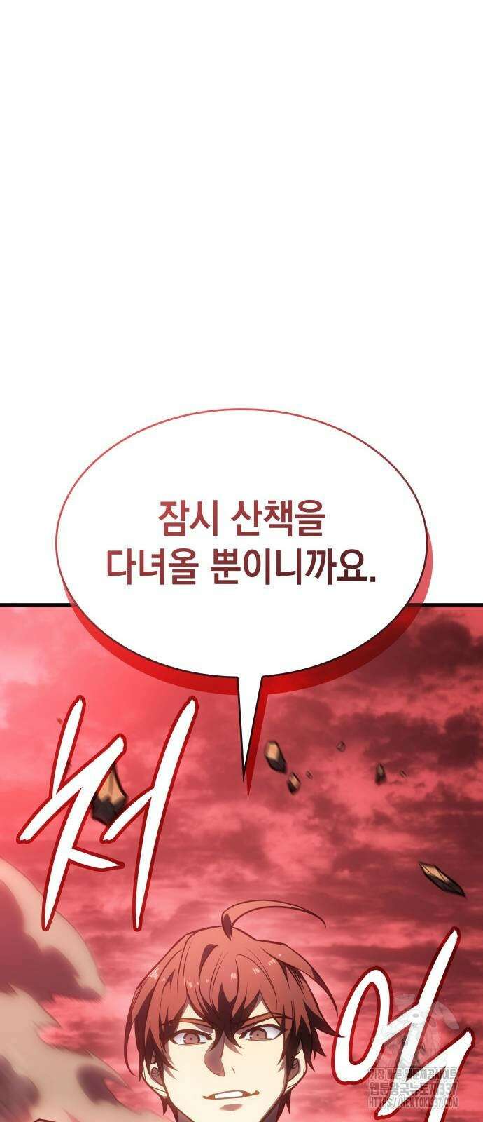 왕의 힘으로 회귀한다 38화 25