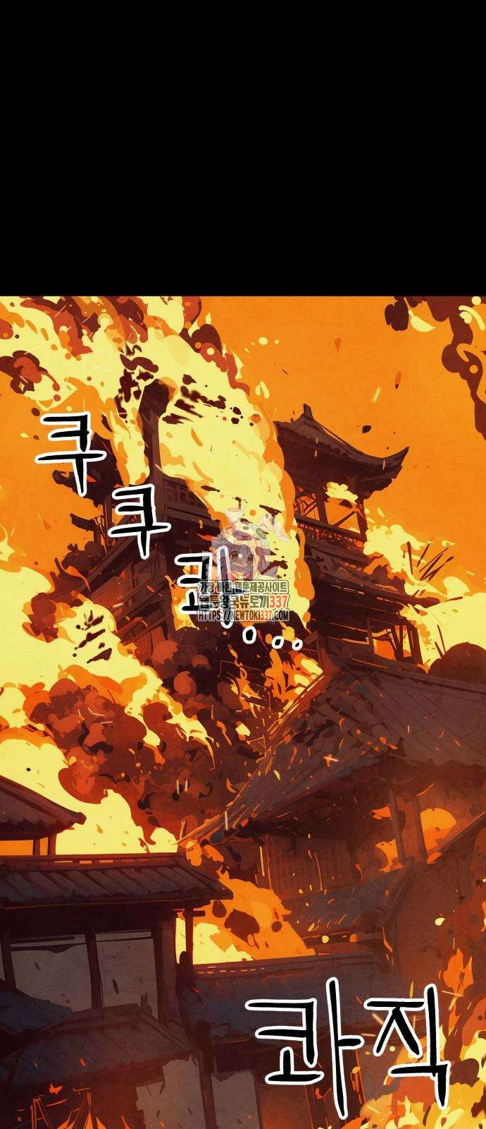 짜장 한 그릇에 제갈세가 데릴사위 17화 1