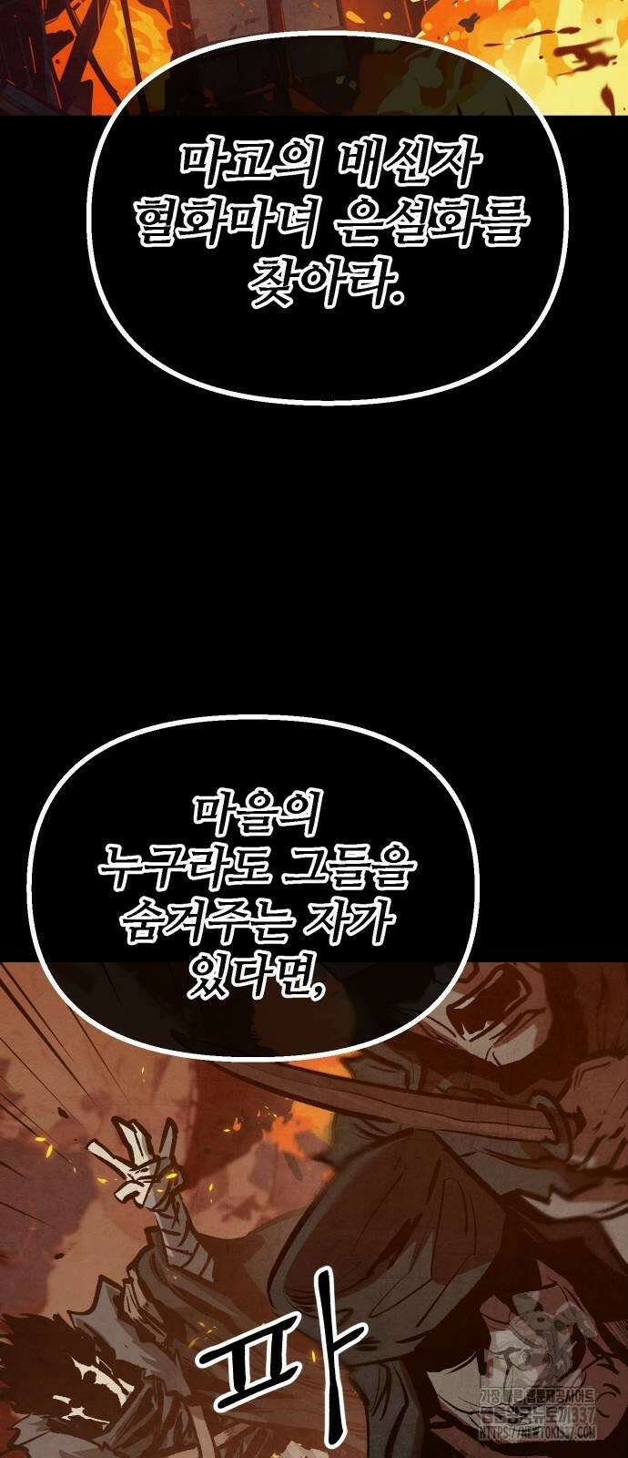 짜장 한 그릇에 제갈세가 데릴사위 17화 2