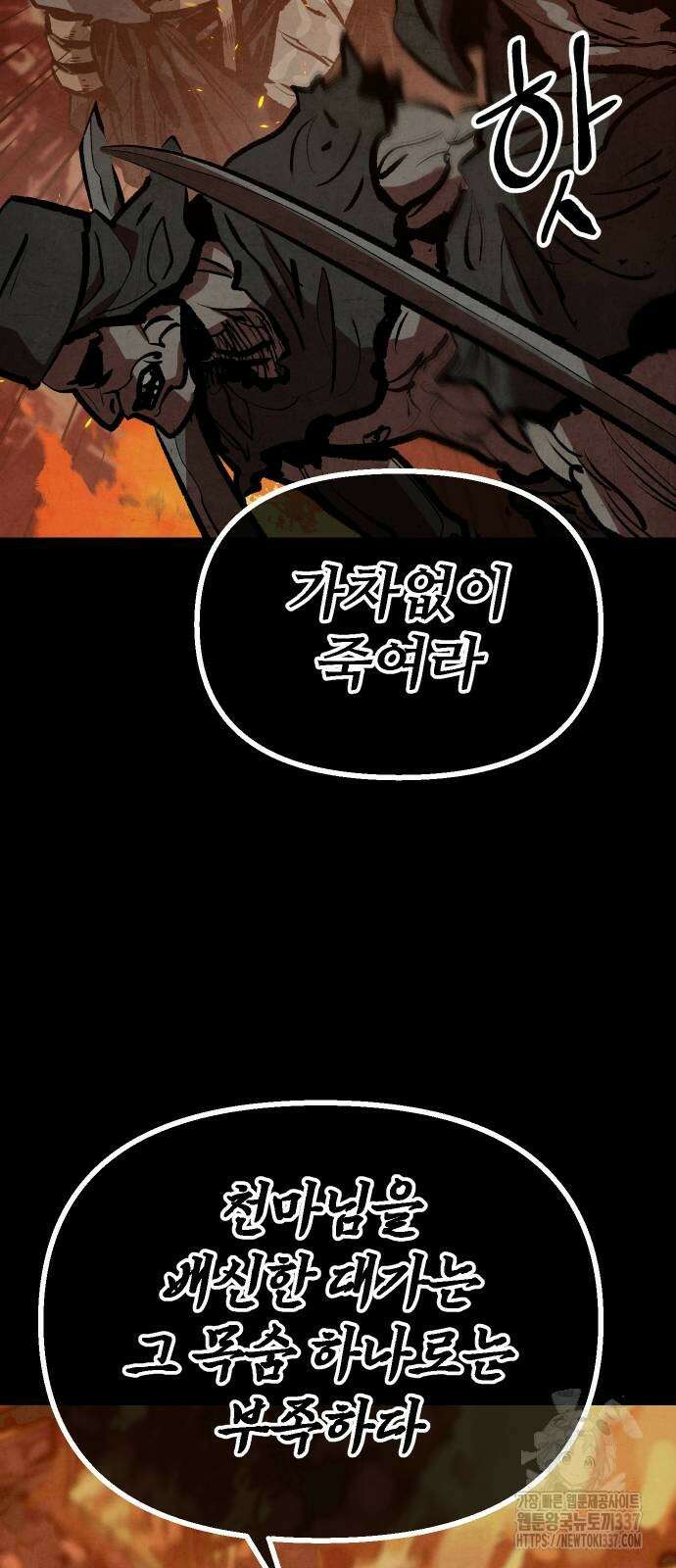짜장 한 그릇에 제갈세가 데릴사위 17화 3