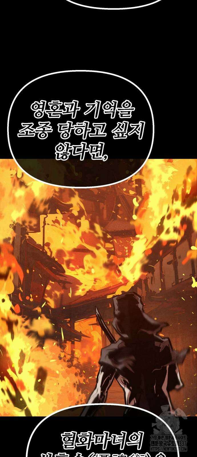 짜장 한 그릇에 제갈세가 데릴사위 17화 5