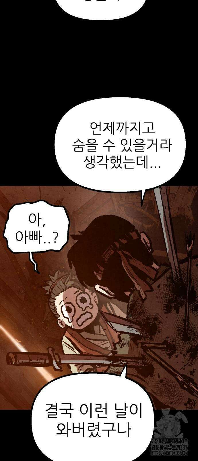 짜장 한 그릇에 제갈세가 데릴사위 17화 7