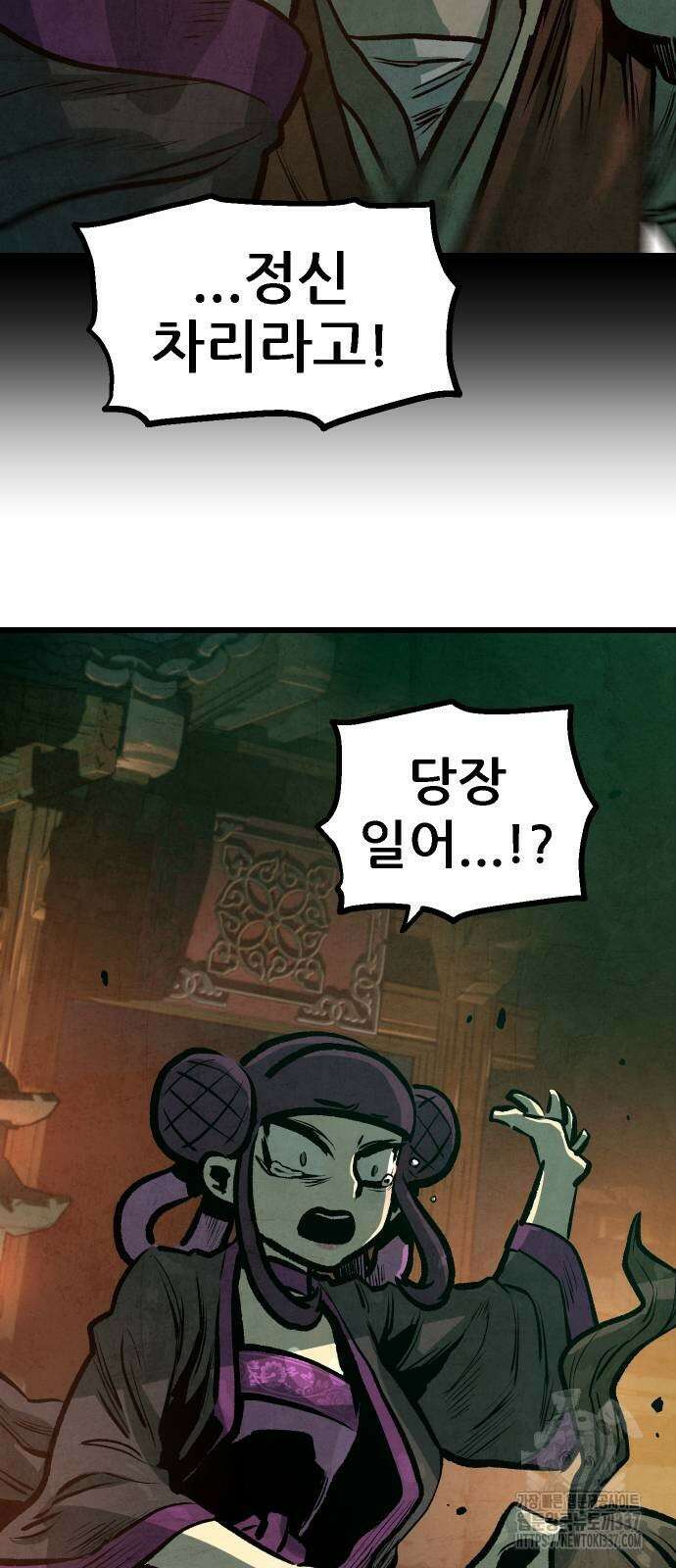 짜장 한 그릇에 제갈세가 데릴사위 17화 13