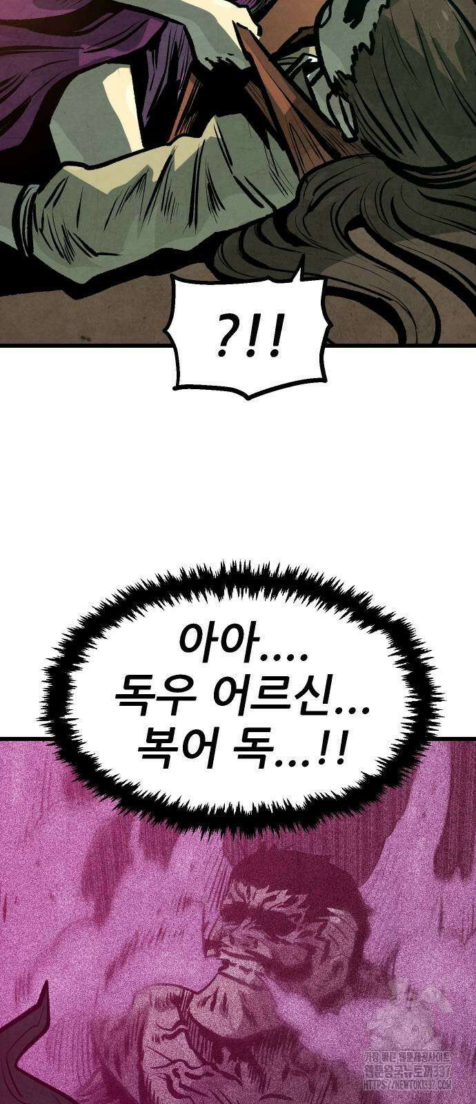짜장 한 그릇에 제갈세가 데릴사위 17화 14