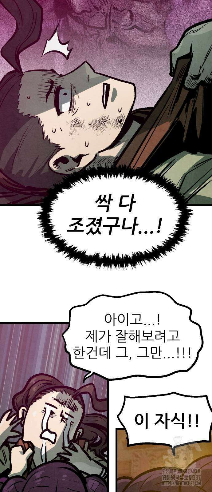 짜장 한 그릇에 제갈세가 데릴사위 17화 15