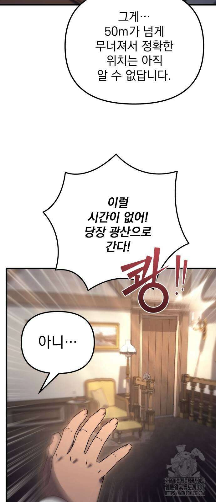 멸망한 가문의 회귀자 30화 4