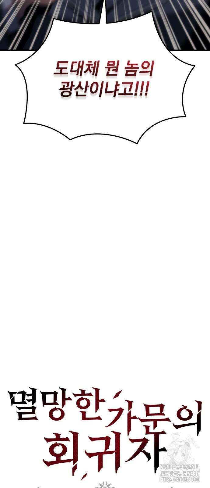 멸망한 가문의 회귀자 30화 5