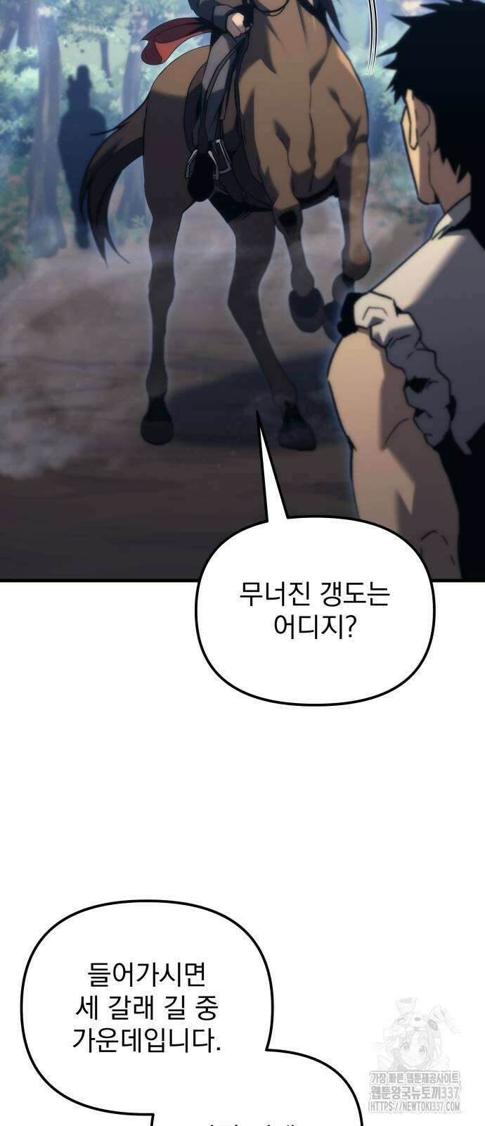 멸망한 가문의 회귀자 30화 8