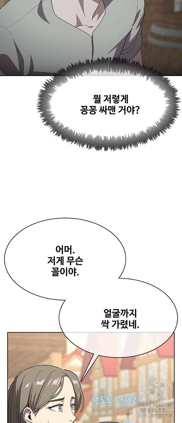이세계 강셰프 32화 3
