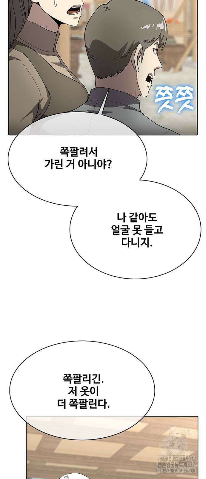 이세계 강셰프 32화 4