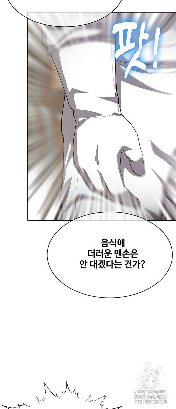 이세계 강셰프 32화 7