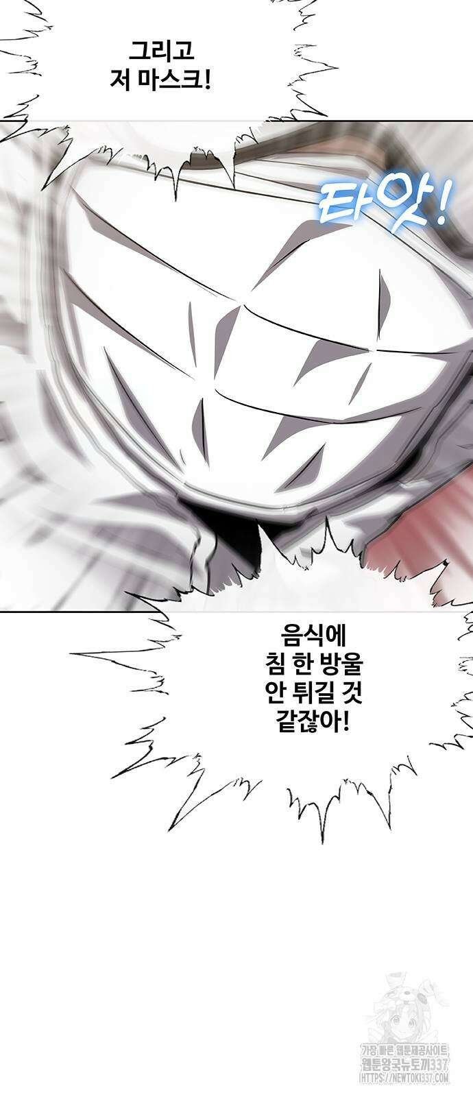 이세계 강셰프 32화 8