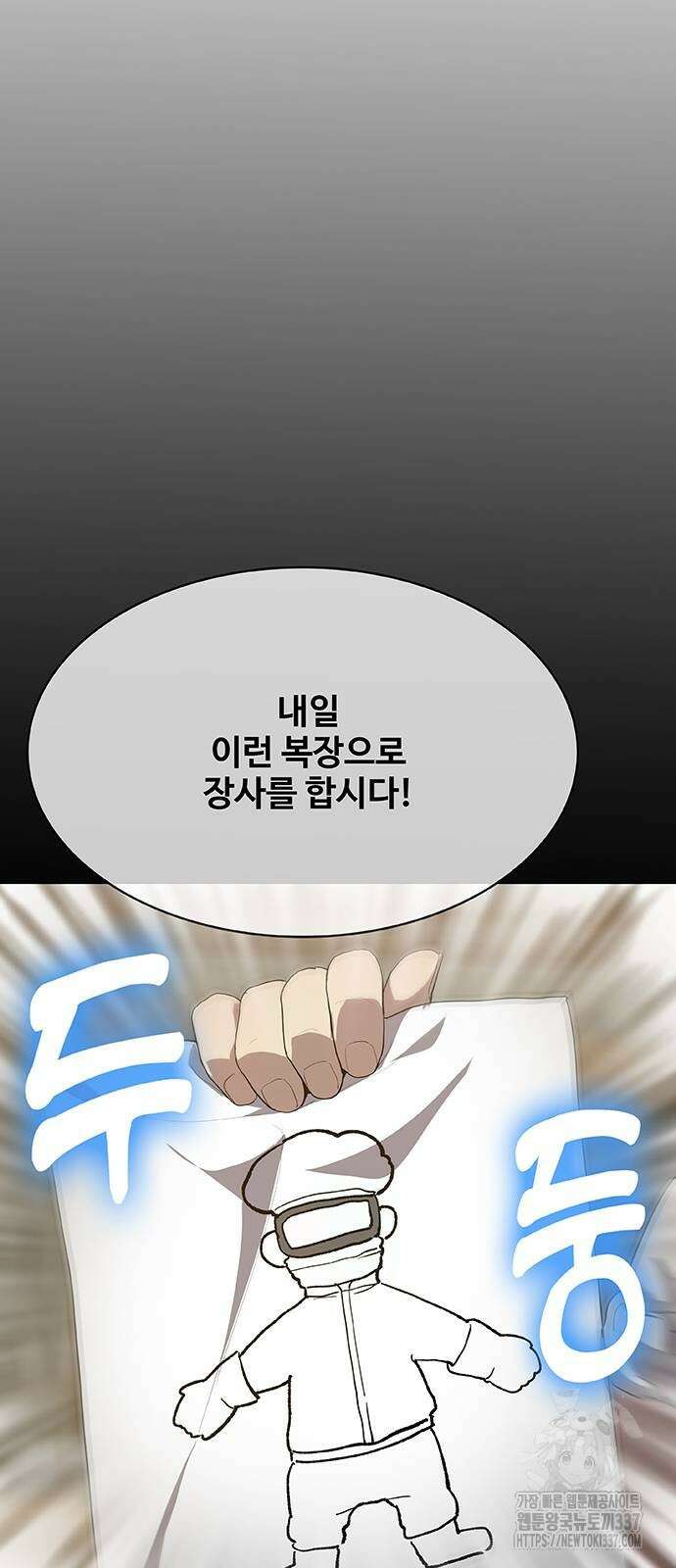 이세계 강셰프 32화 11