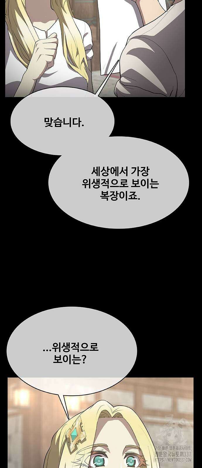 이세계 강셰프 32화 13