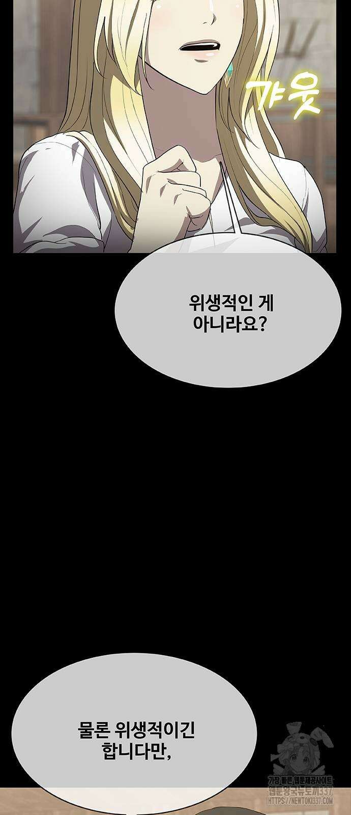 이세계 강셰프 32화 14