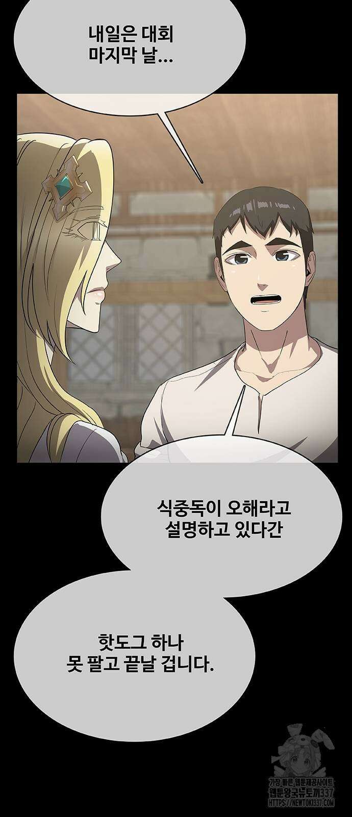 이세계 강셰프 32화 16
