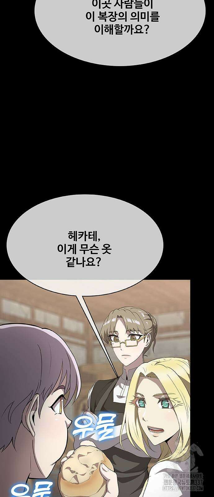이세계 강셰프 32화 19