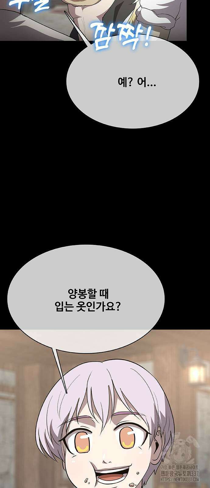 이세계 강셰프 32화 20