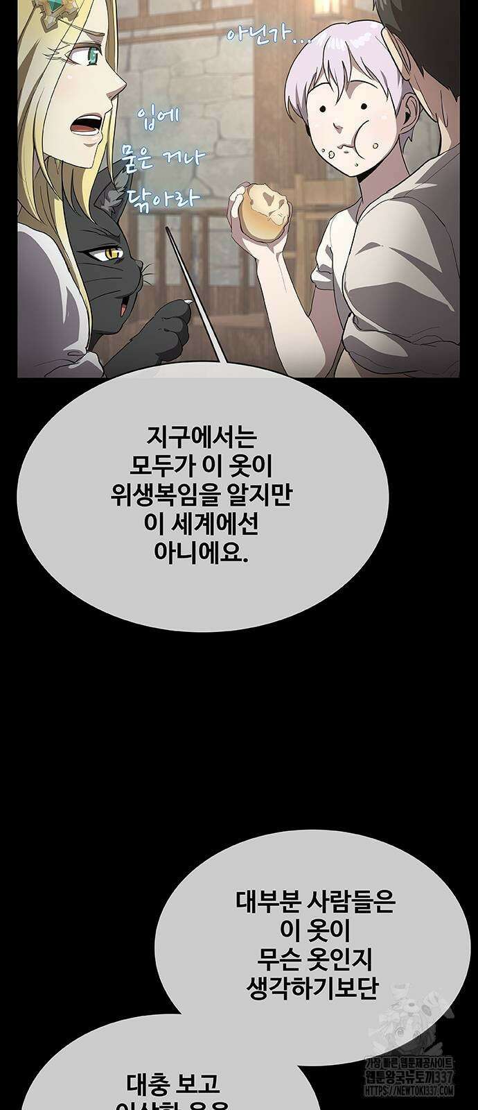 이세계 강셰프 32화 22