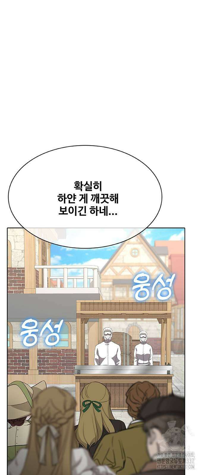 이세계 강셰프 32화 29
