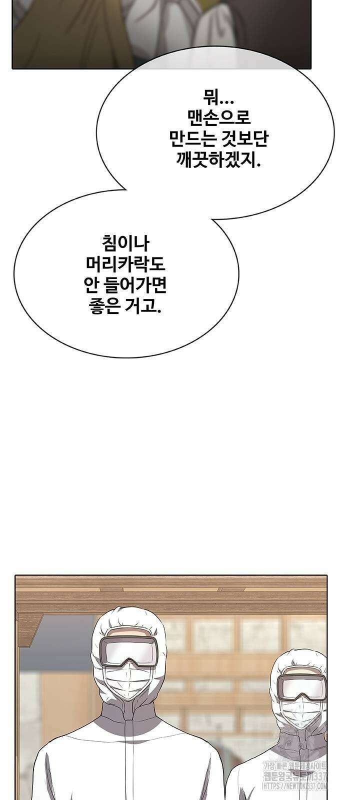 이세계 강셰프 32화 30