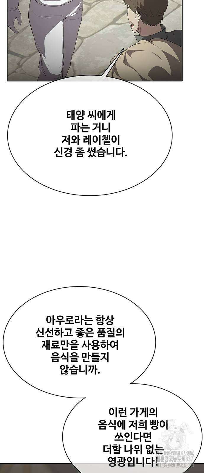이세계 강셰프 32화 39