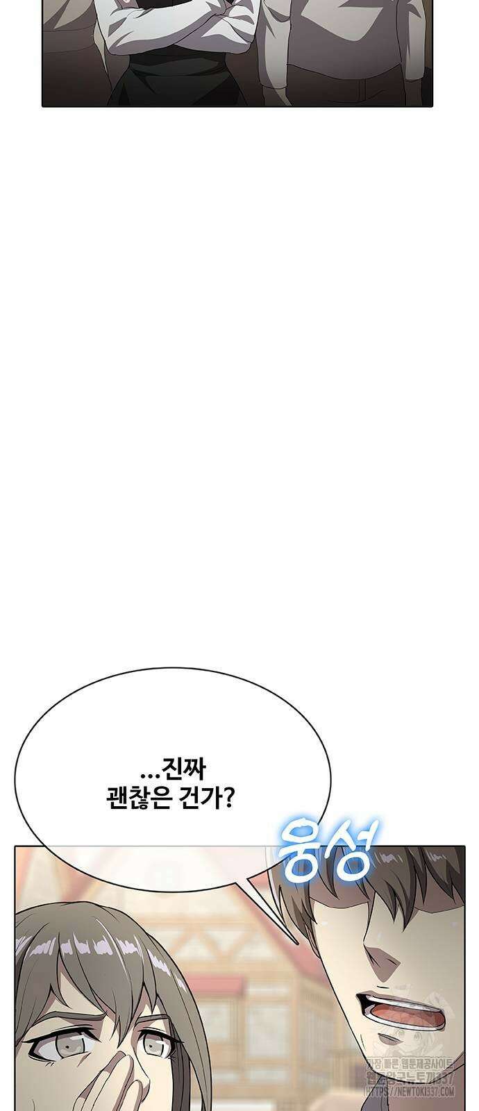 이세계 강셰프 32화 43