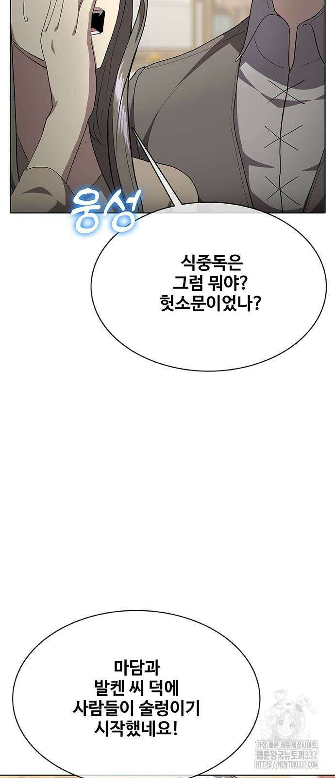 이세계 강셰프 32화 44
