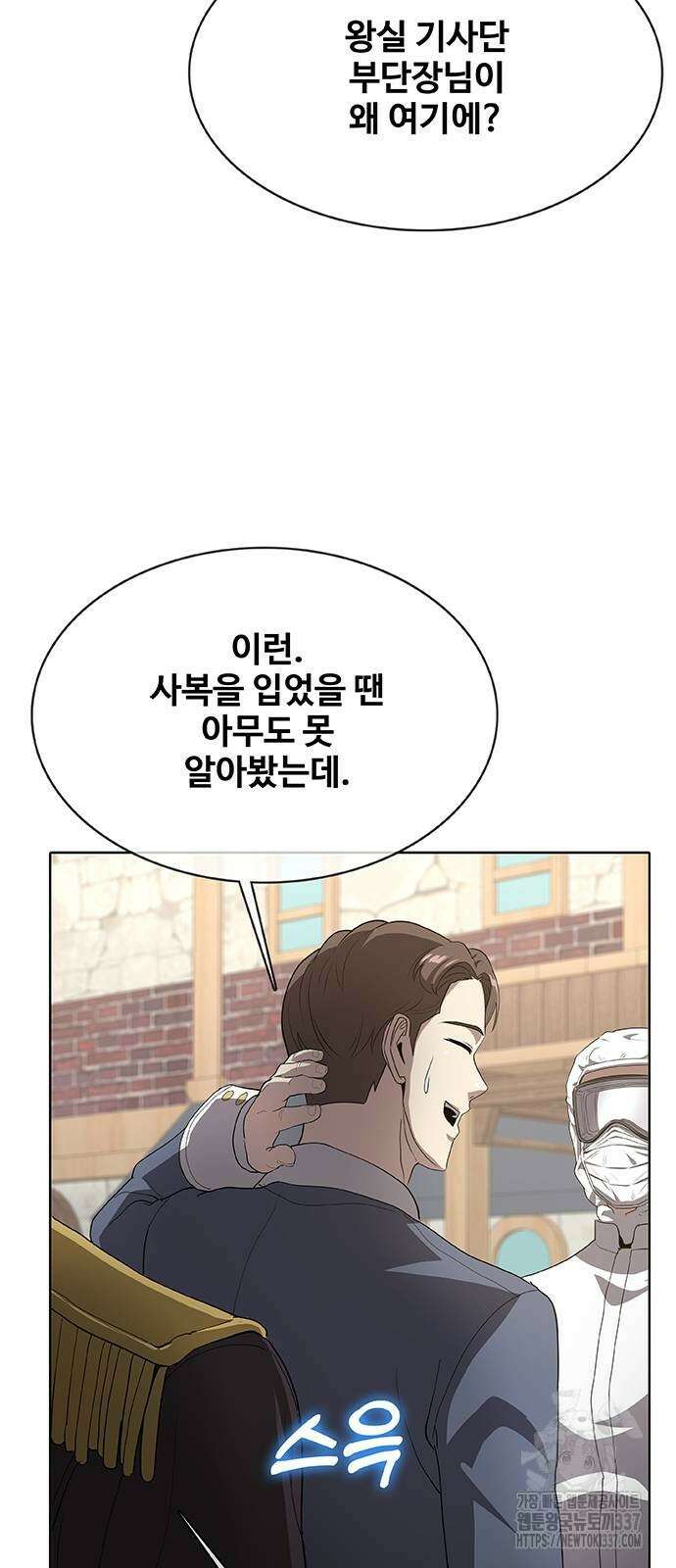 이세계 강셰프 32화 51