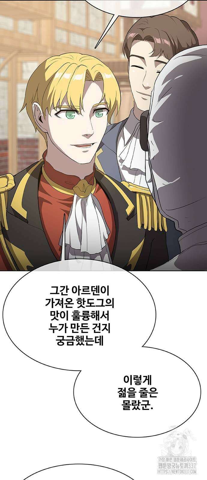 이세계 강셰프 32화 59