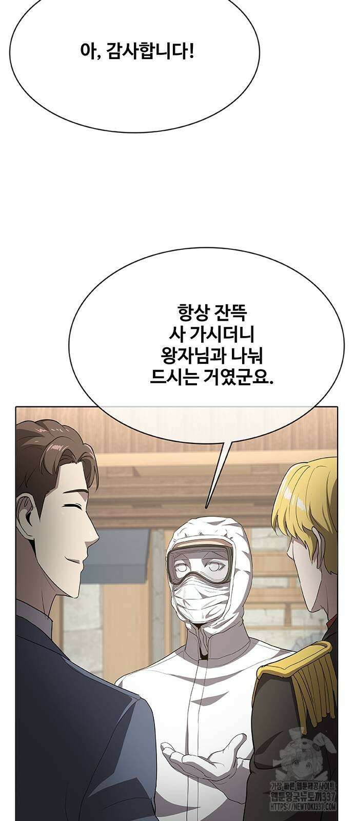 이세계 강셰프 32화 60