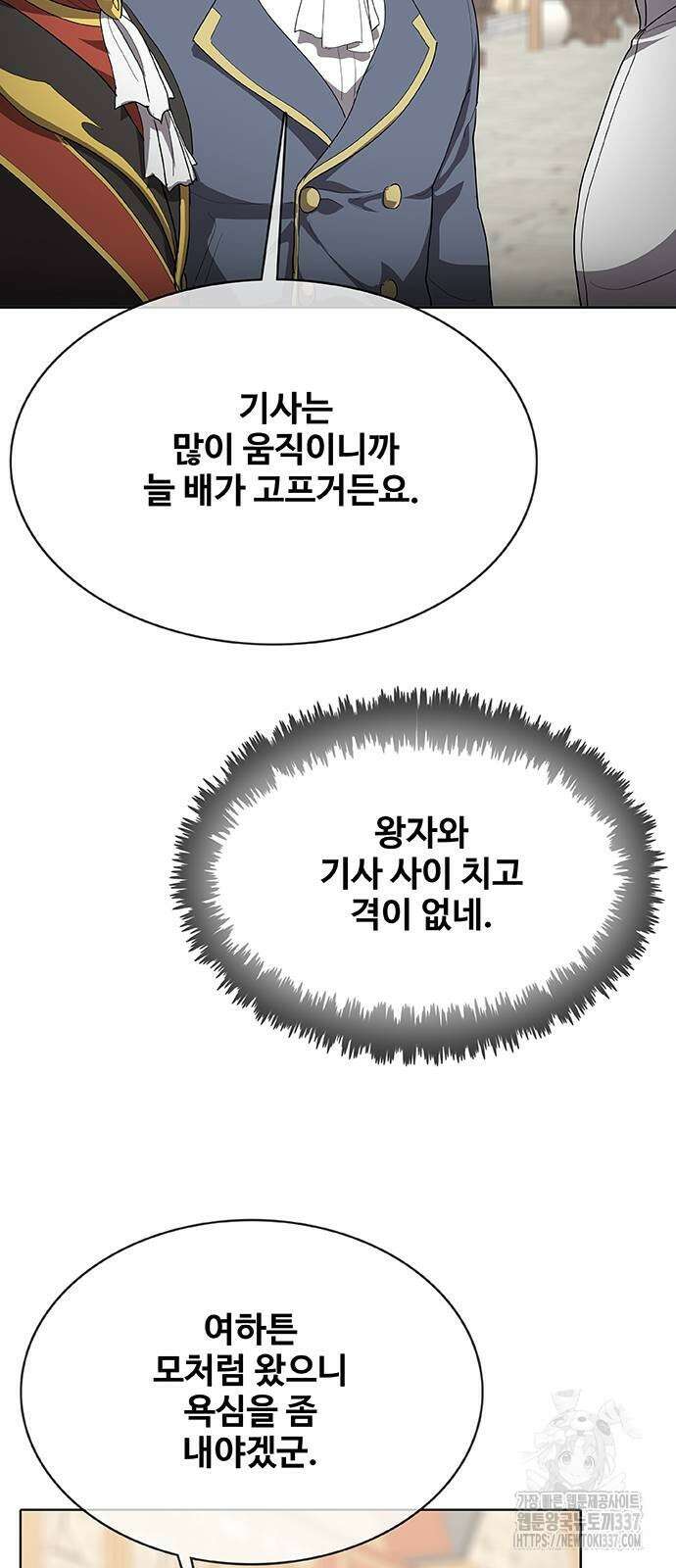 이세계 강셰프 32화 62