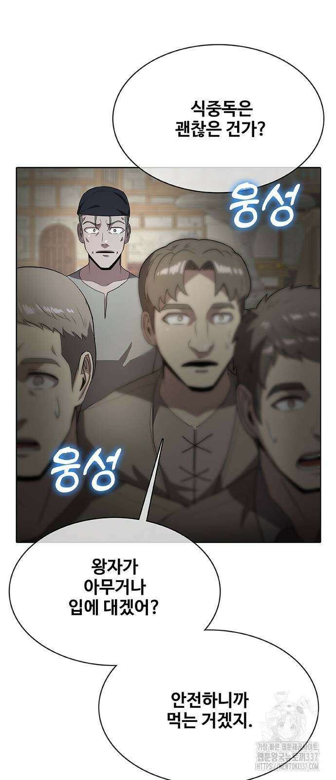 이세계 강셰프 32화 65