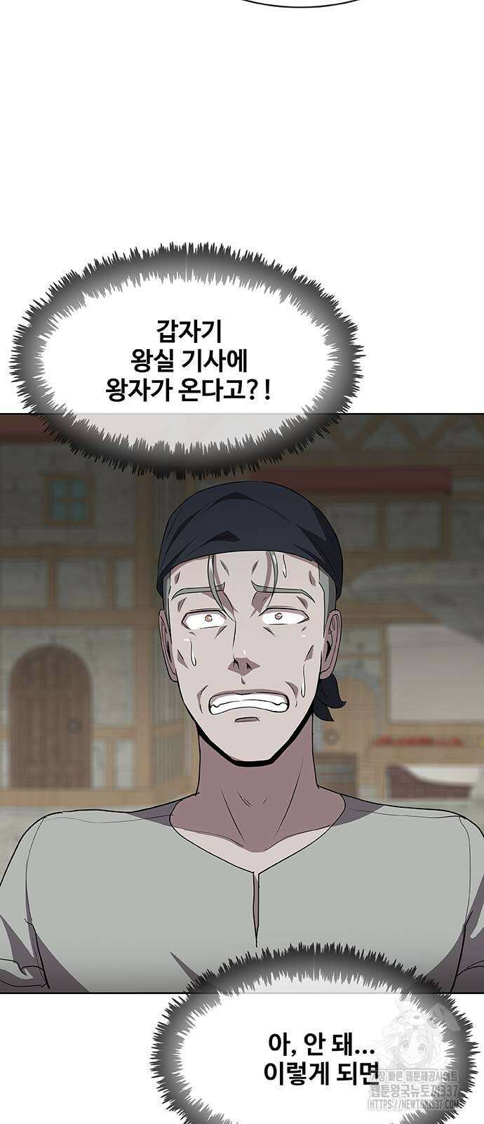 이세계 강셰프 32화 66
